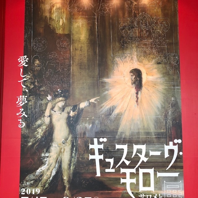 内面・目に見えない世界/ギュスターヴ・モロー