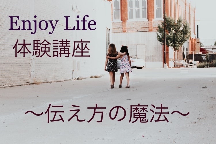 コミュニケーション/伝え方の魔法〜